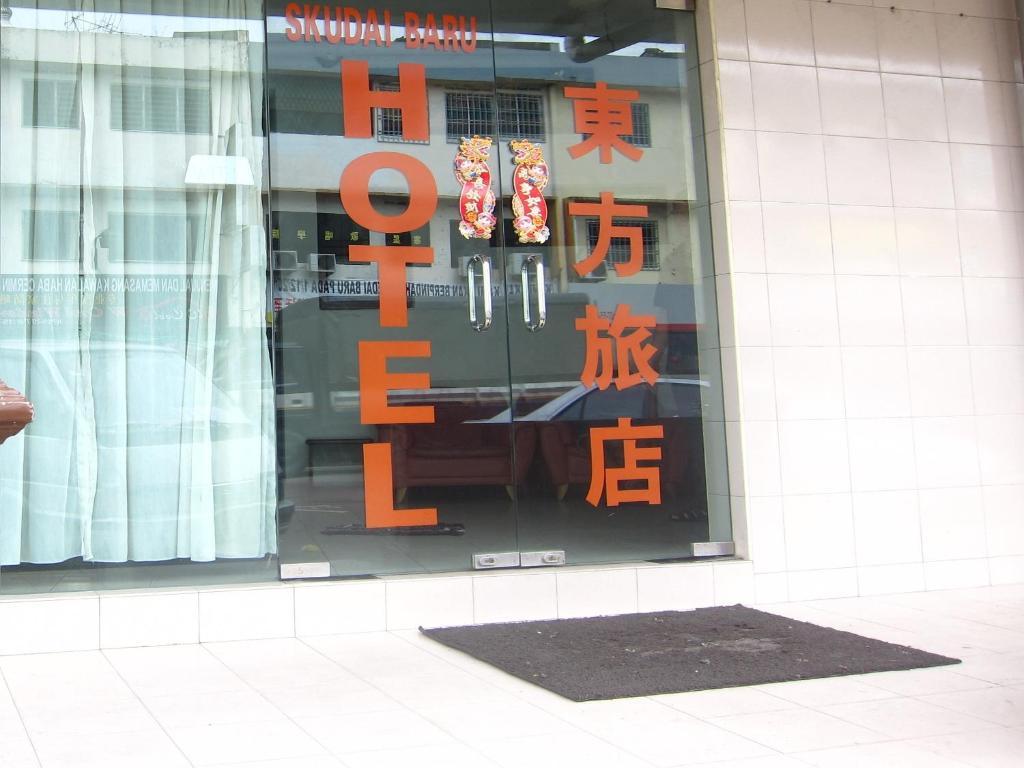 สกุได บารู โฮเต็ล Hotel ยะโฮร์บาห์รู ภายนอก รูปภาพ